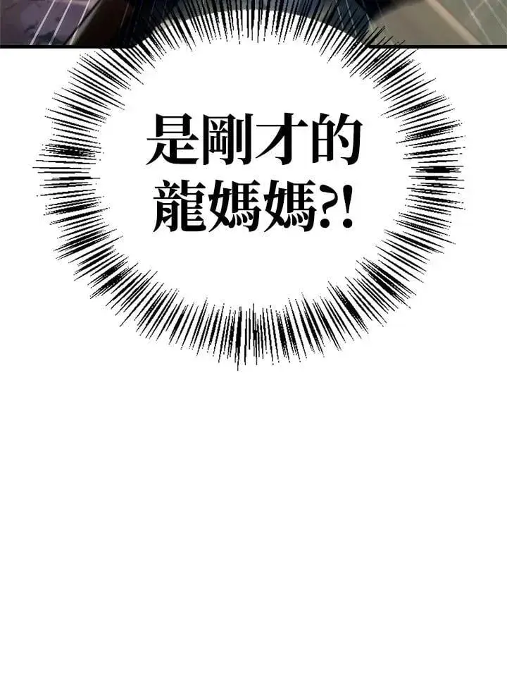 《当反派拥有了全知属性》第85话图70