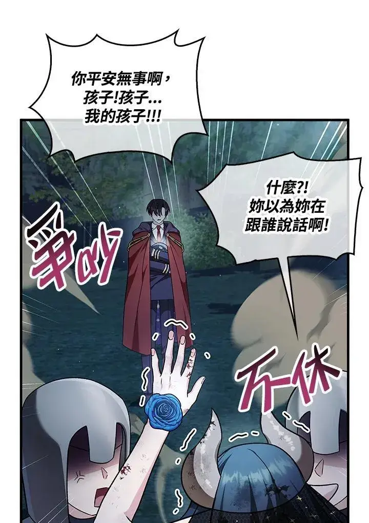 《当反派拥有了全知属性》第85话图71