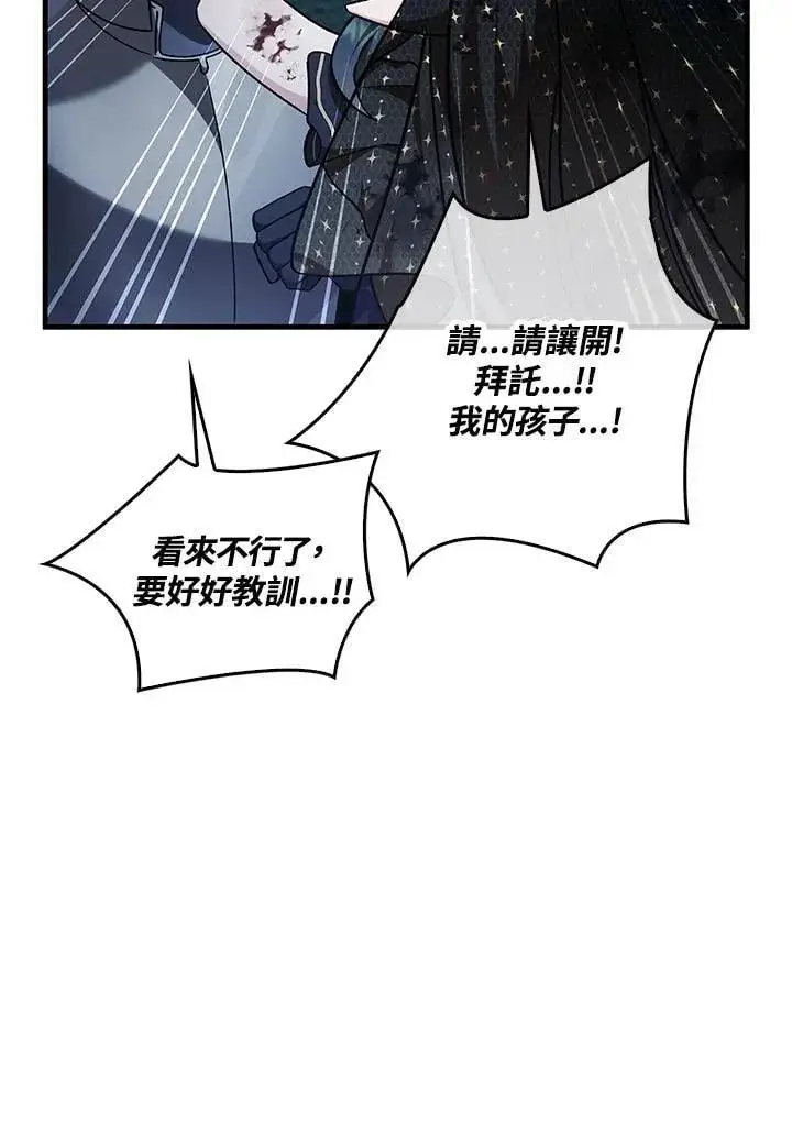 《当反派拥有了全知属性》第85话图72