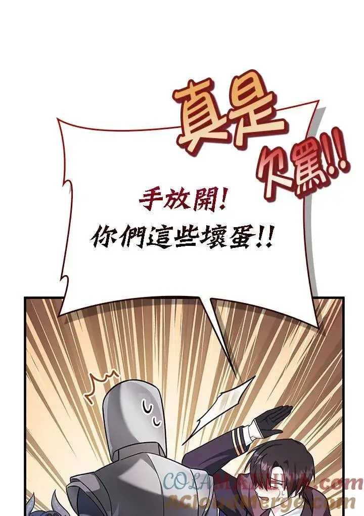 《当反派拥有了全知属性》第85话图73