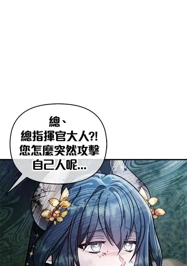 《当反派拥有了全知属性》第85话图75