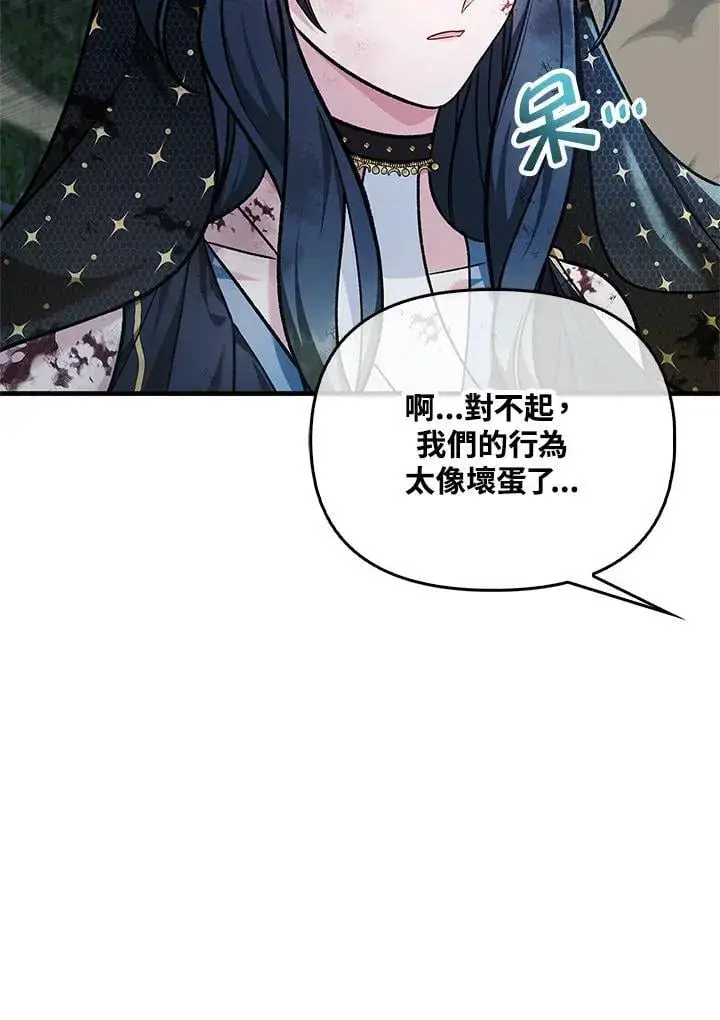 《当反派拥有了全知属性》第85话图76