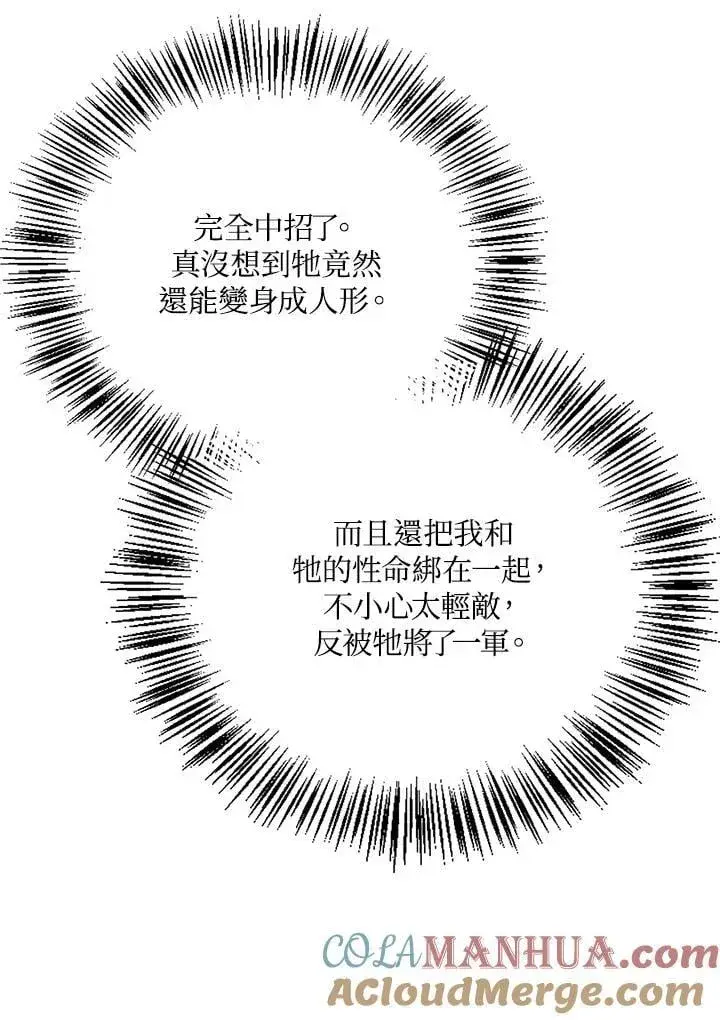 《当反派拥有了全知属性》第85话图77