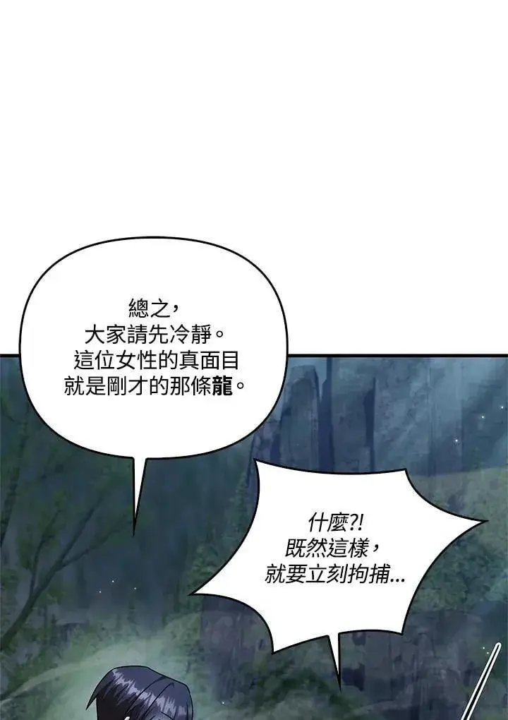 《当反派拥有了全知属性》第85话图78