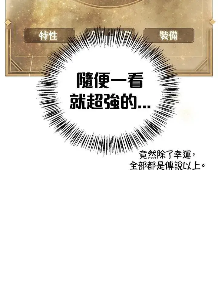 《当反派拥有了全知属性》第85话图8