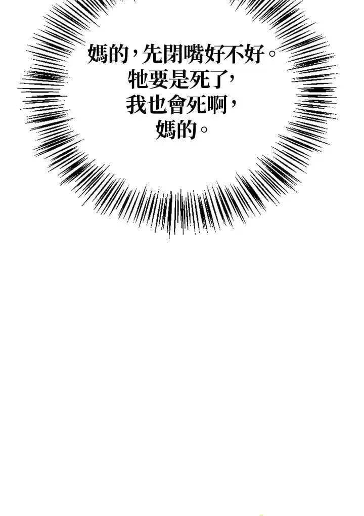 《当反派拥有了全知属性》第85话图82