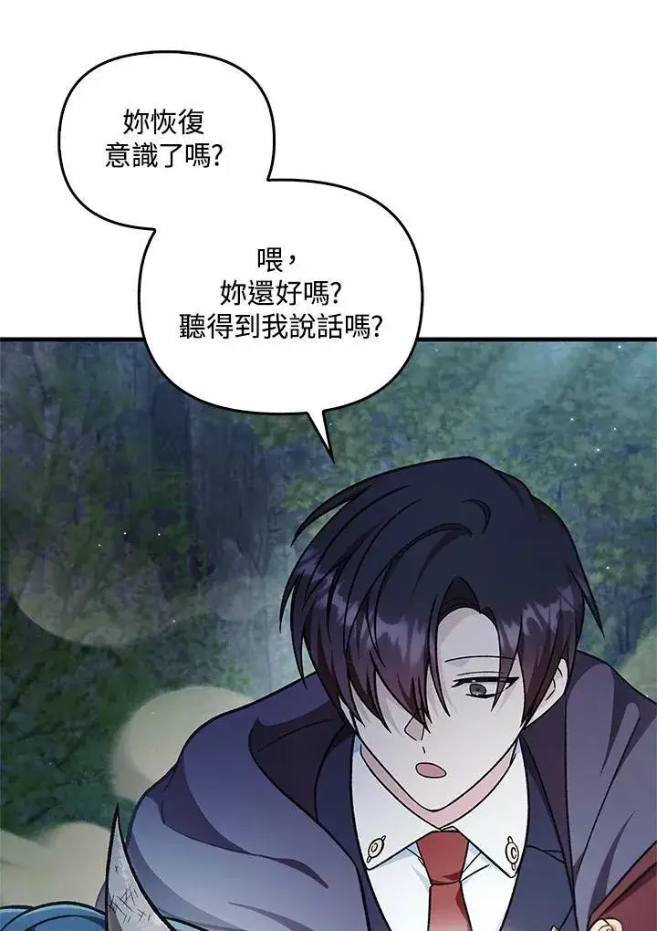 《当反派拥有了全知属性》第85话图84