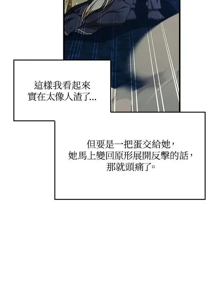 《当反派拥有了全知属性》第85话图87