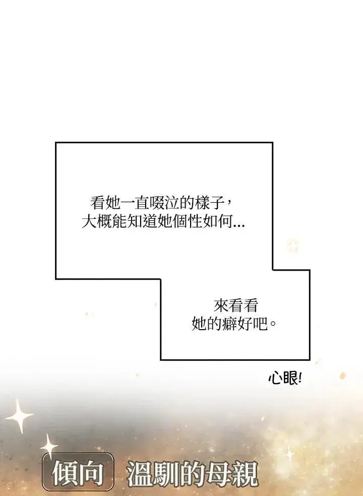 《当反派拥有了全知属性》第85话图88