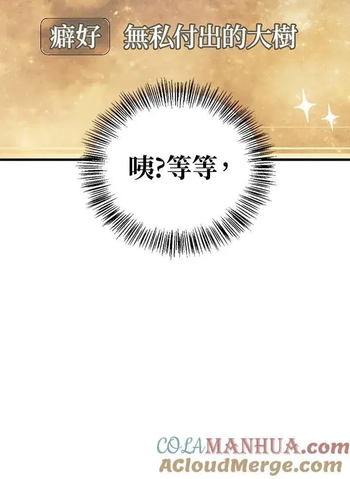 《当反派拥有了全知属性》第85话图89