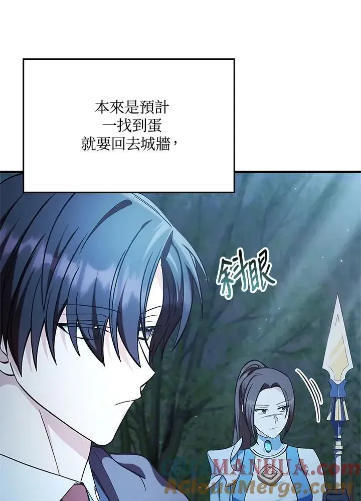 《当反派拥有了全知属性》第85话图9