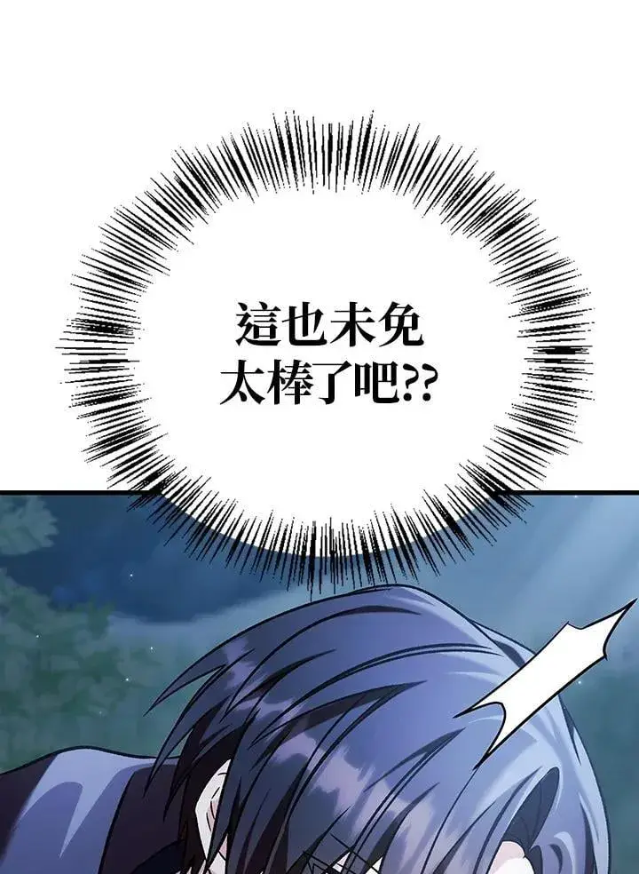 《当反派拥有了全知属性》第85话图90