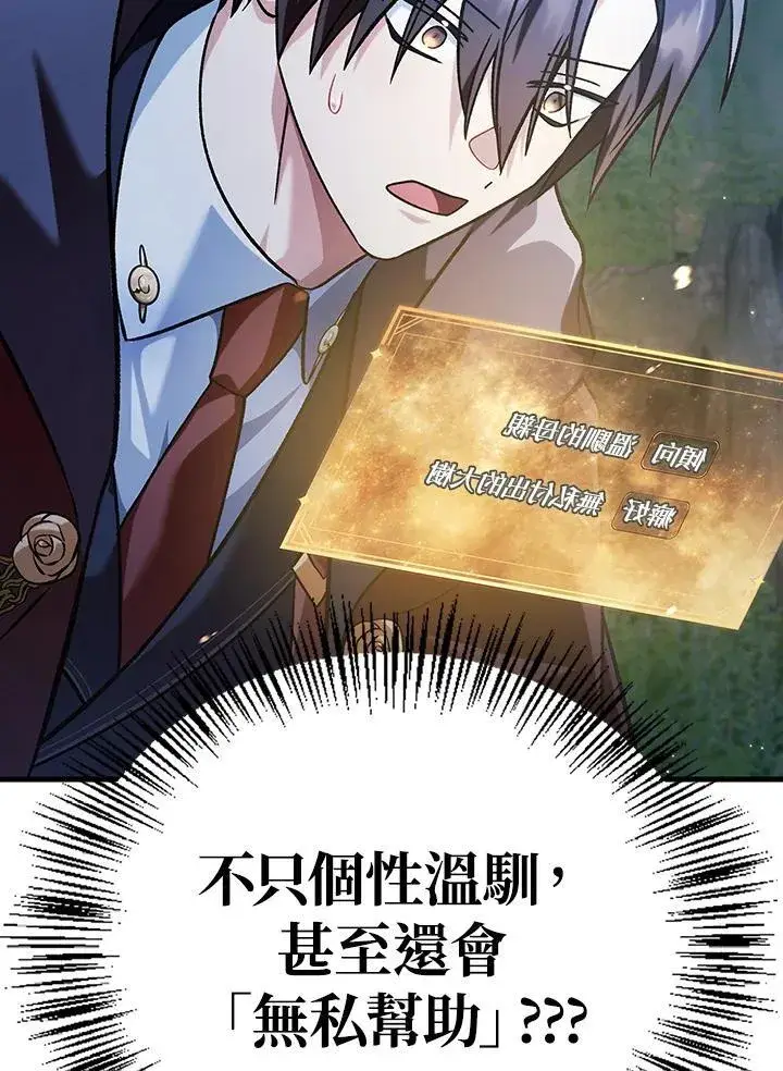 《当反派拥有了全知属性》第85话图91