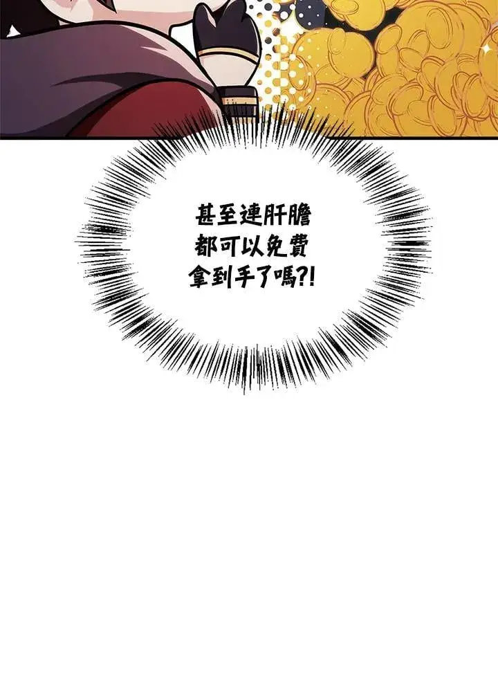 《当反派拥有了全知属性》第85话图94