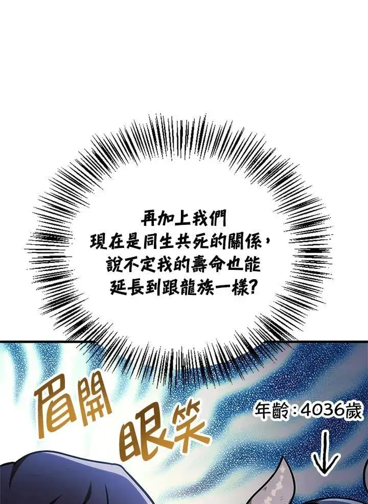 《当反派拥有了全知属性》第85话图95