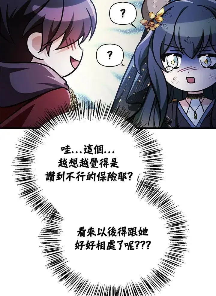 《当反派拥有了全知属性》第85话图96