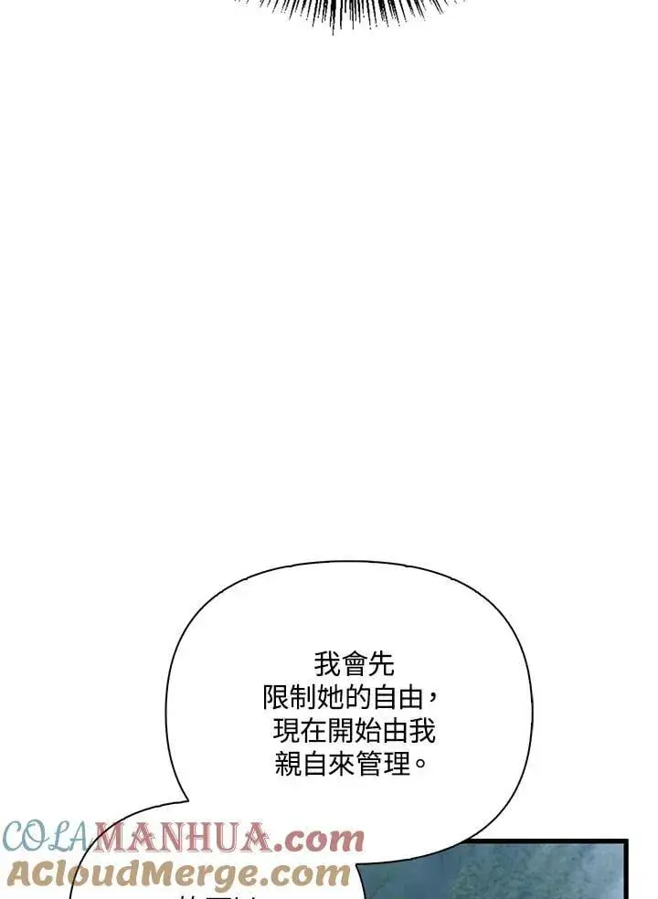 《当反派拥有了全知属性》第85话图97