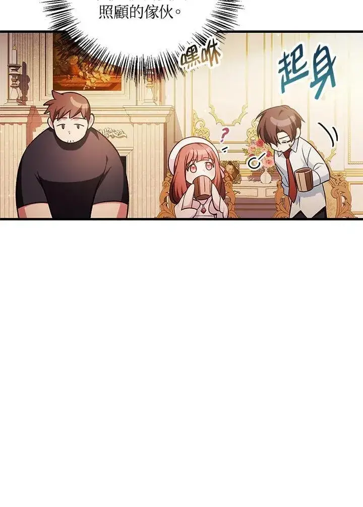 《当反派拥有了全知属性》第86话图102