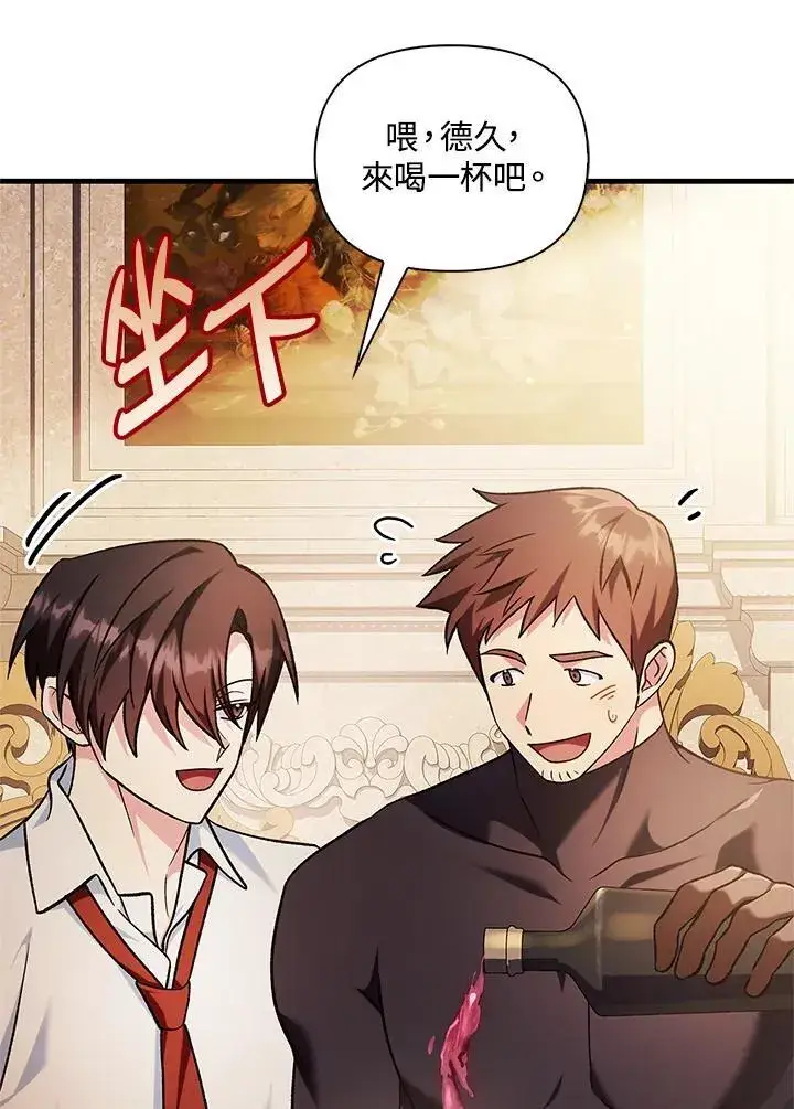 《当反派拥有了全知属性》第86话图103