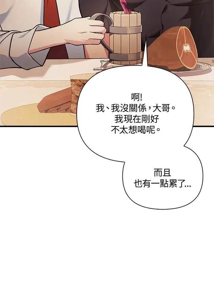 《当反派拥有了全知属性》第86话图104