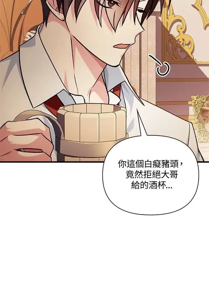 《当反派拥有了全知属性》第86话图106