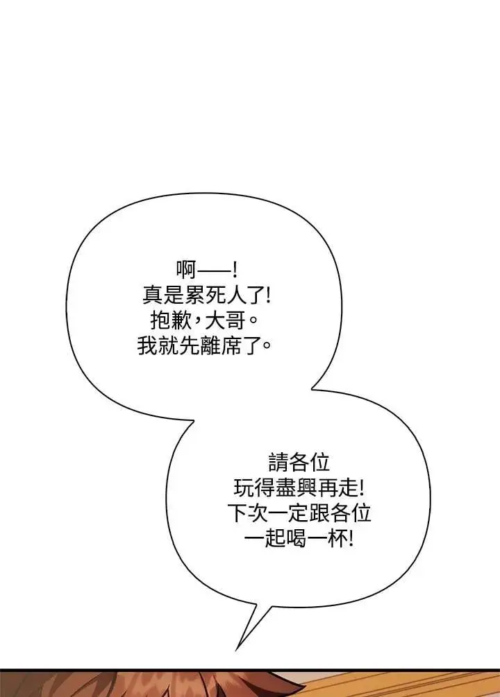 《当反派拥有了全知属性》第86话图107