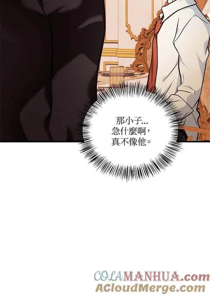 《当反派拥有了全知属性》第86话图109