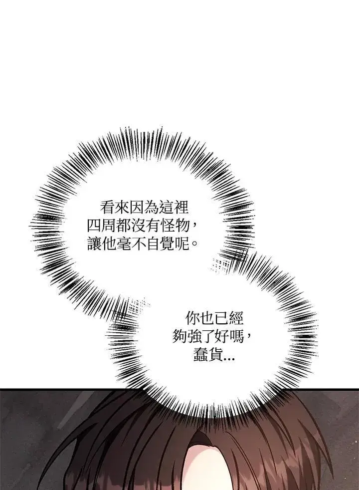 《当反派拥有了全知属性》第86话图110
