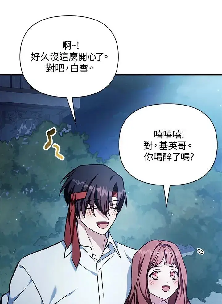 《当反派拥有了全知属性》第86话图115