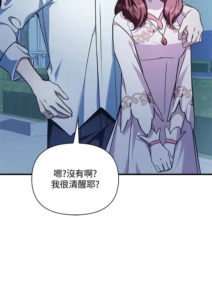 《当反派拥有了全知属性》第86话图116