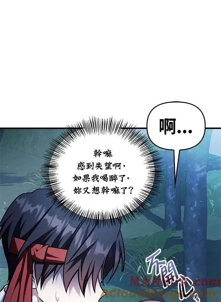 《当反派拥有了全知属性》第86话图117