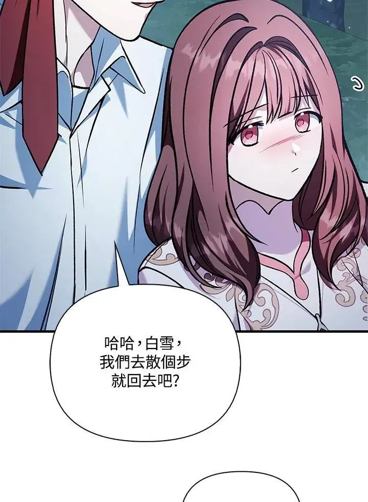 《当反派拥有了全知属性》第86话图118
