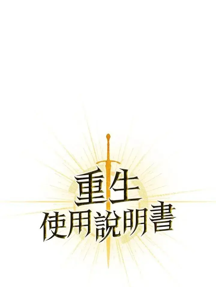 《当反派拥有了全知属性》第86话图12