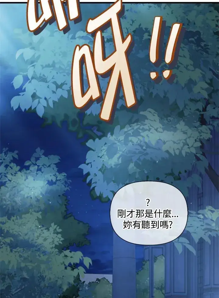 《当反派拥有了全知属性》第86话图120