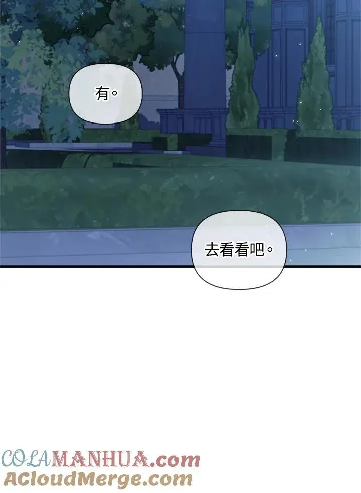 《当反派拥有了全知属性》第86话图121