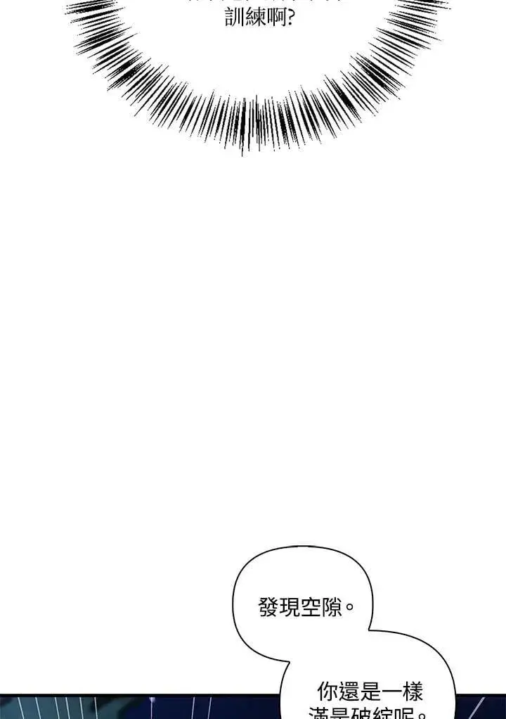 《当反派拥有了全知属性》第86话图126