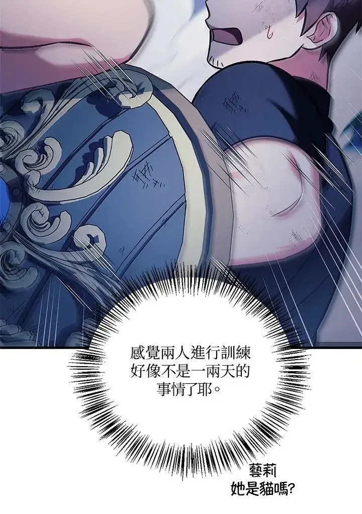 《当反派拥有了全知属性》第86话图128