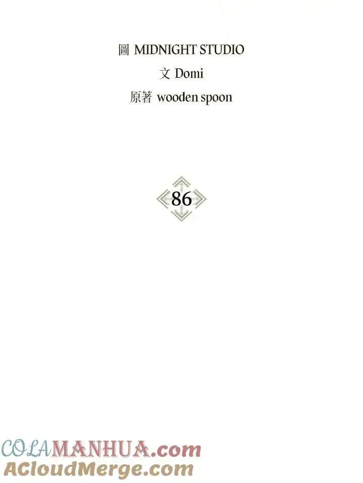 《当反派拥有了全知属性》第86话图13