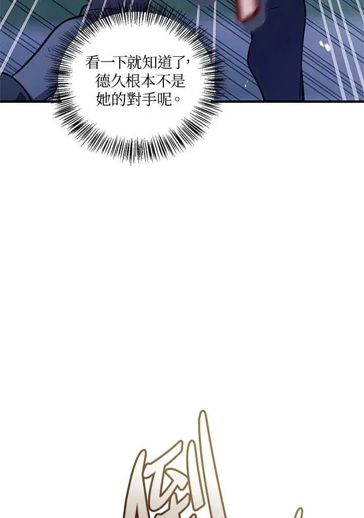《当反派拥有了全知属性》第86话图131