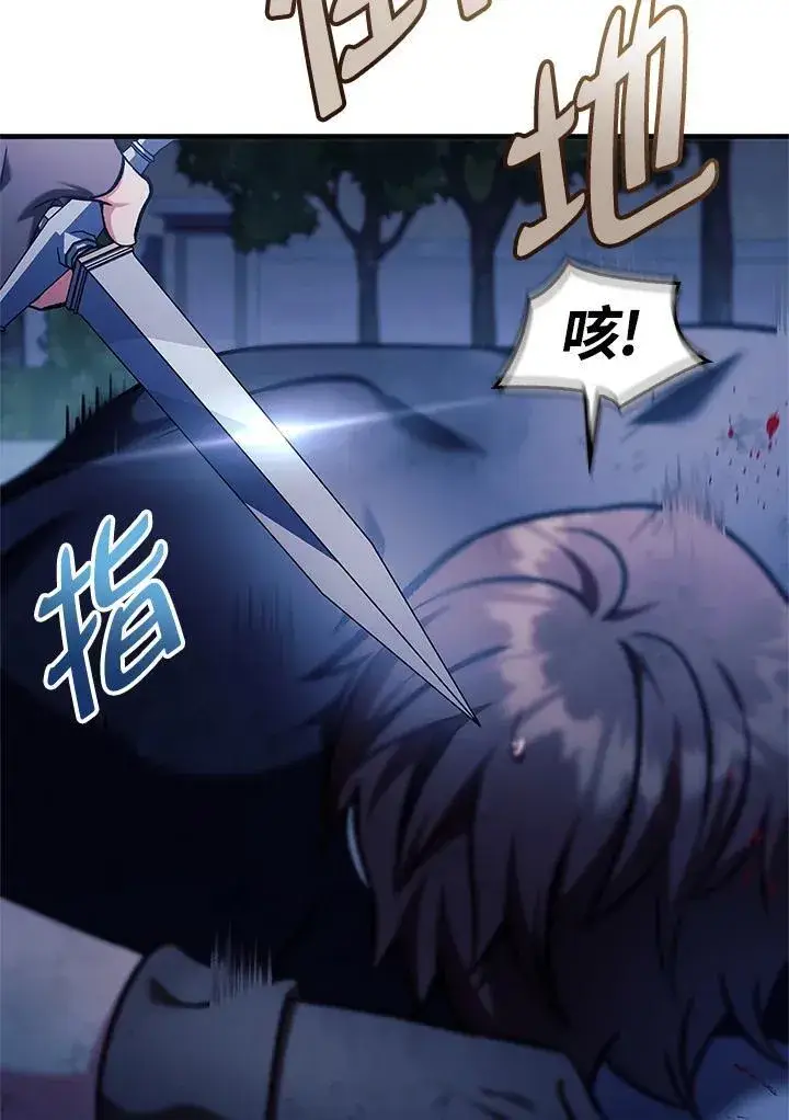 《当反派拥有了全知属性》第86话图132
