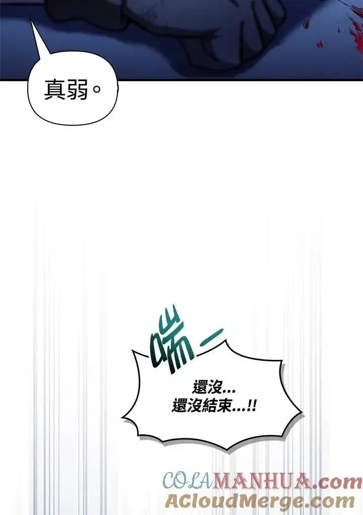 《当反派拥有了全知属性》第86话图133