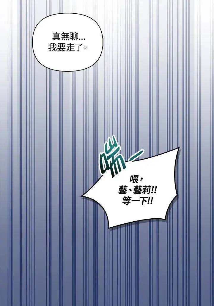 《当反派拥有了全知属性》第86话图134
