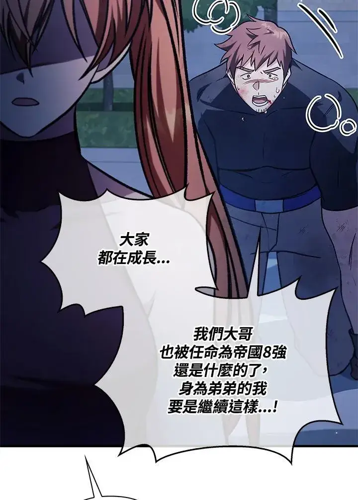 《当反派拥有了全知属性》第86话图136