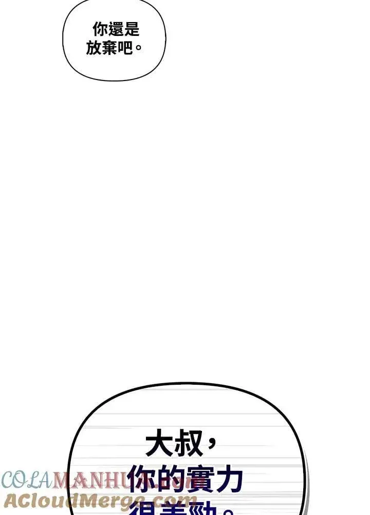 《当反派拥有了全知属性》第86话图137
