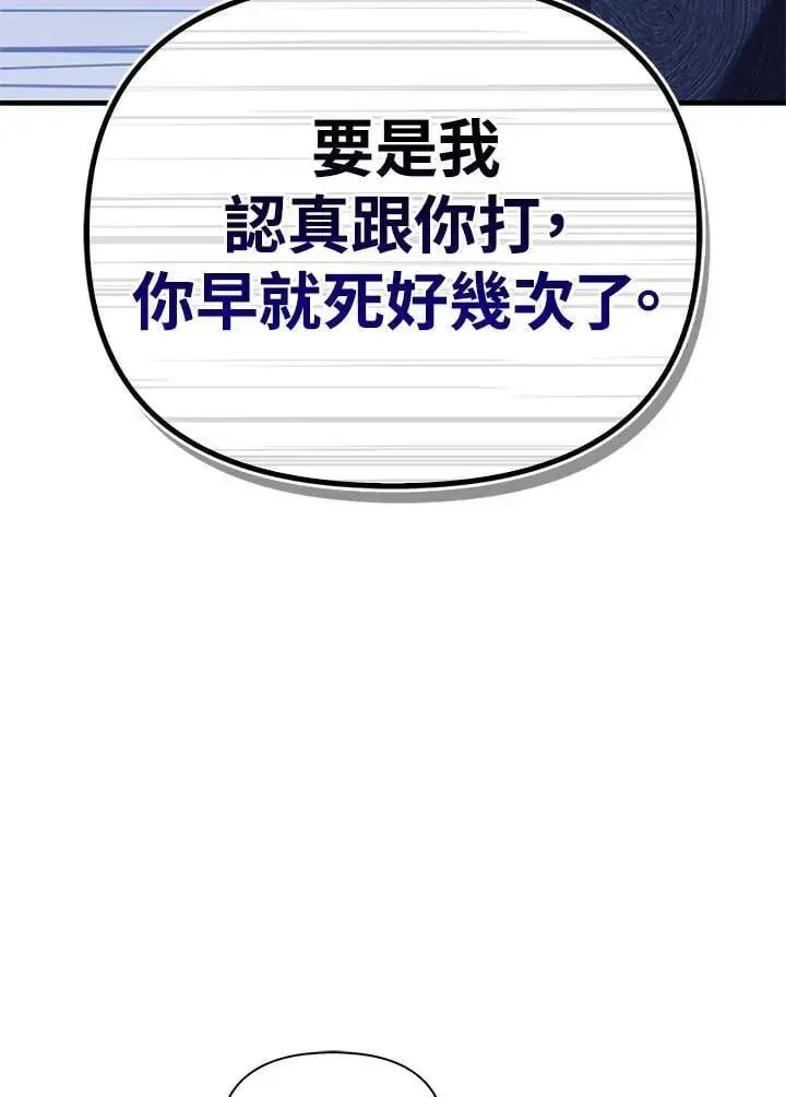《当反派拥有了全知属性》第86话图139