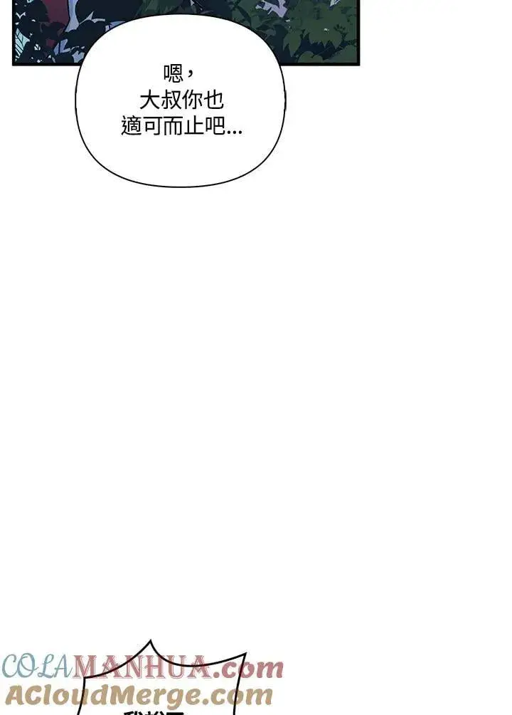 《当反派拥有了全知属性》第86话图141