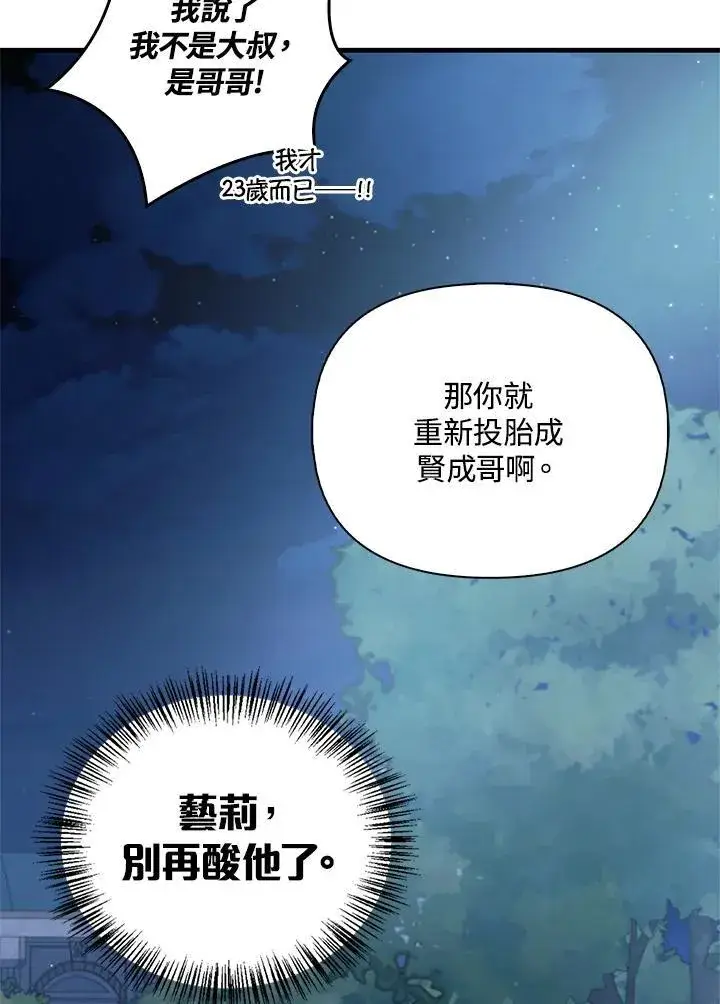 《当反派拥有了全知属性》第86话图142