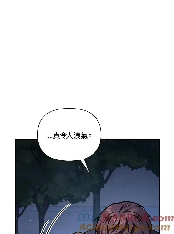 《当反派拥有了全知属性》第86话图149