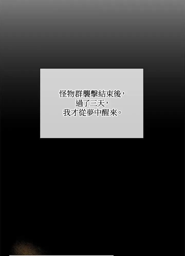 《当反派拥有了全知属性》第86话图15