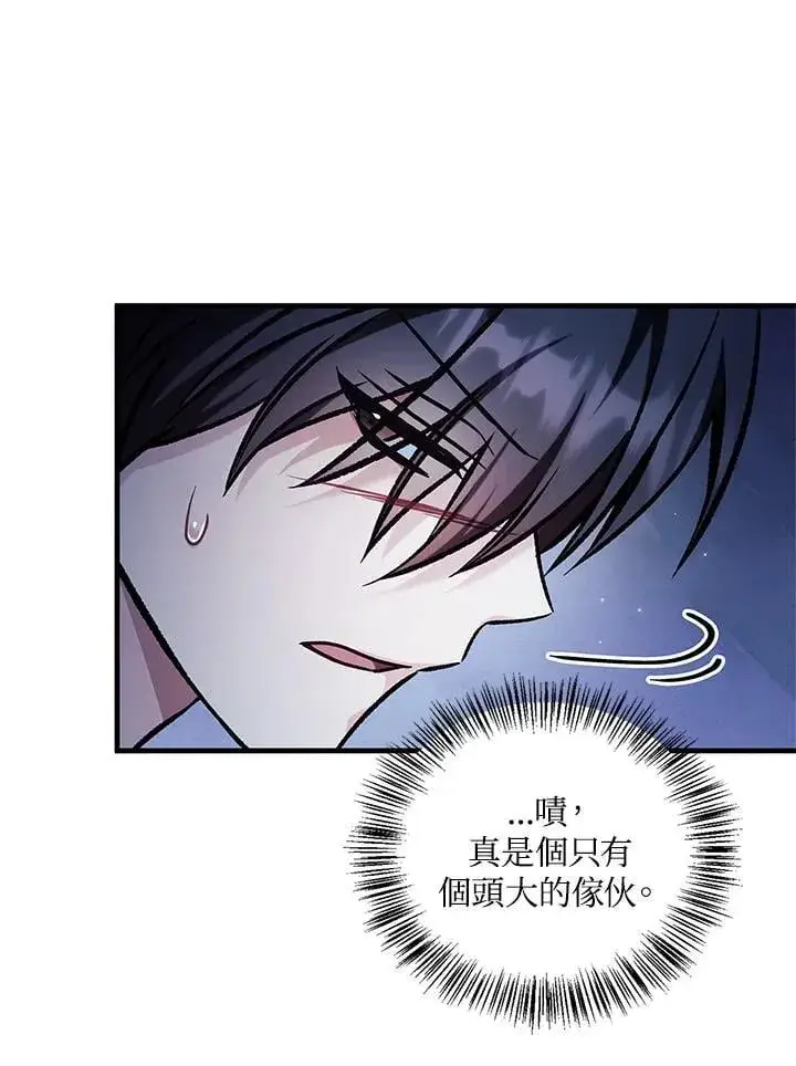 《当反派拥有了全知属性》第86话图152